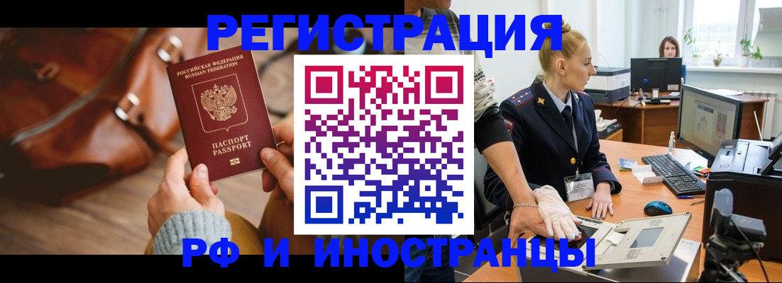 прописка паспорт в Светлогорске