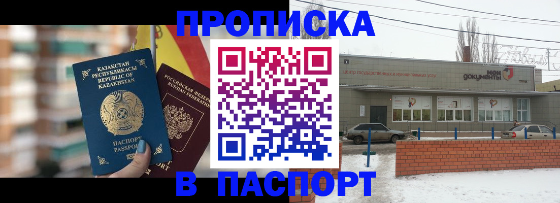 временная регистрация для школы в Светлогорске