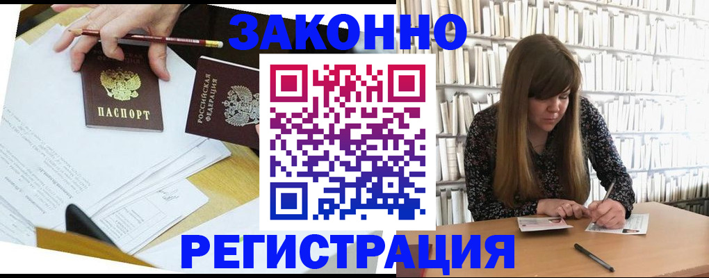 временная регистрация для школы в Светлогорске