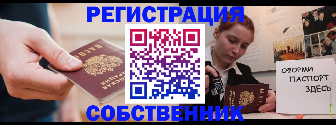 прописка 2025 в Светлогорске