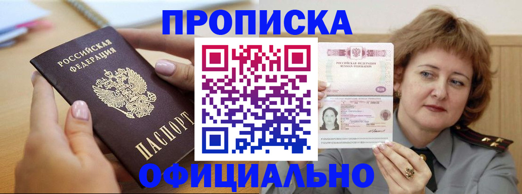 временная регистрация надежно в Светлогорске
