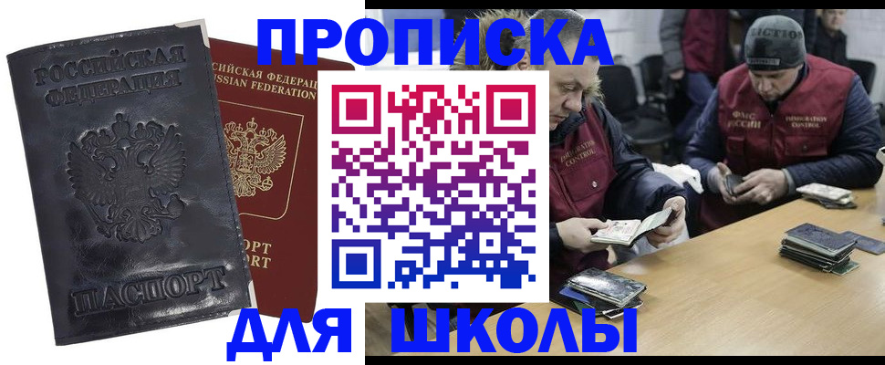 прописка для военкомата в Светлогорске