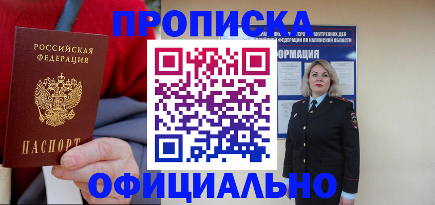 временная регистрация в квартире в Светлогорске