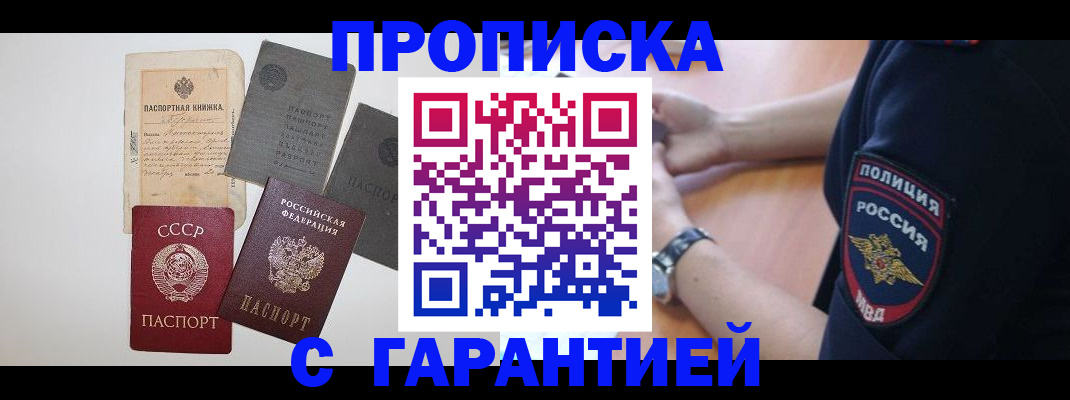 прописка для школы в Светлогорске