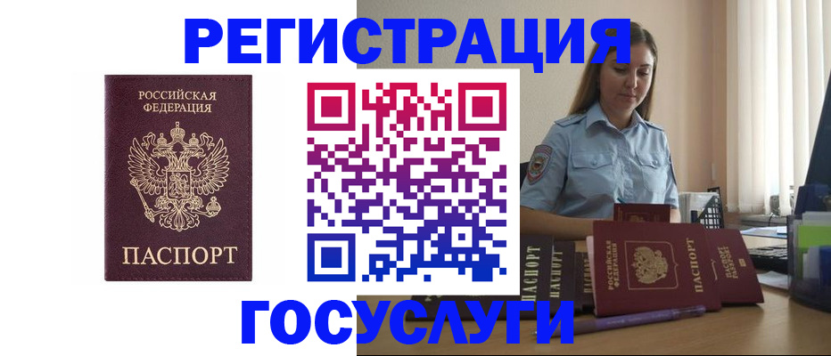 купить прописку в Светлогорске