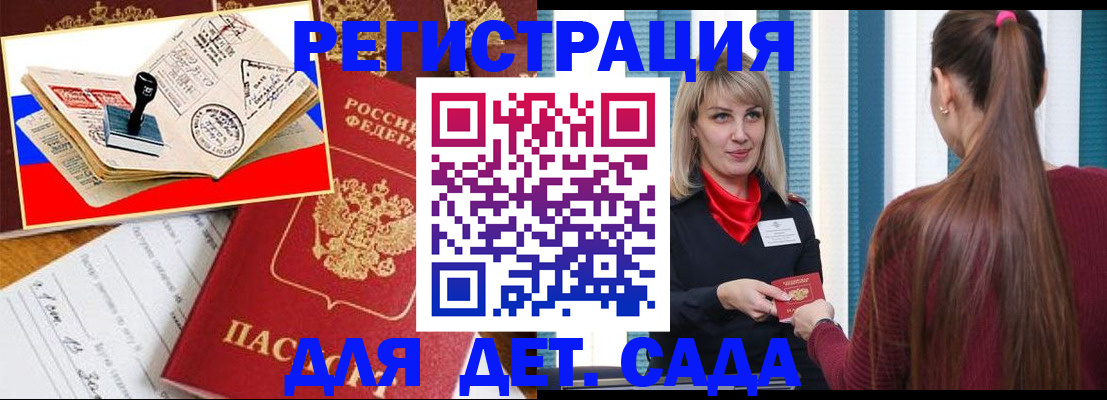 временная регистрация в Светлогорске